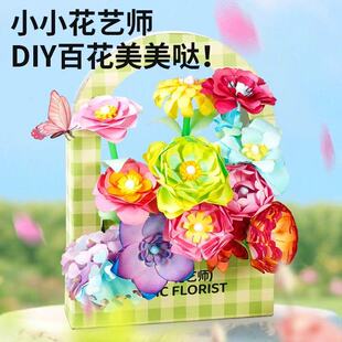 小小花艺师染色花纸假花仿真花束diy手工女孩儿童玩具教师节礼物