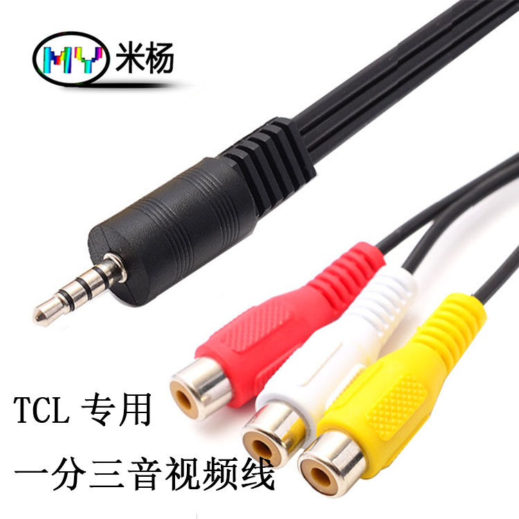 适用于TCL王牌雷鸟乐华一分三音视频线AV一转三信号线3.5转莲花口