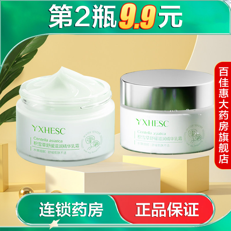 盈兮积雪草舒缓滋润精华乳霜30g水润保湿滋润缓解干燥护肤面霜AB