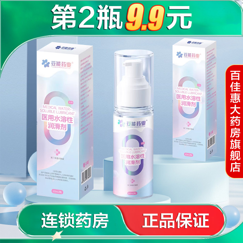 妥能医用水溶性润滑剂60ml成人情趣私处润滑免洗房事润滑油正品AB