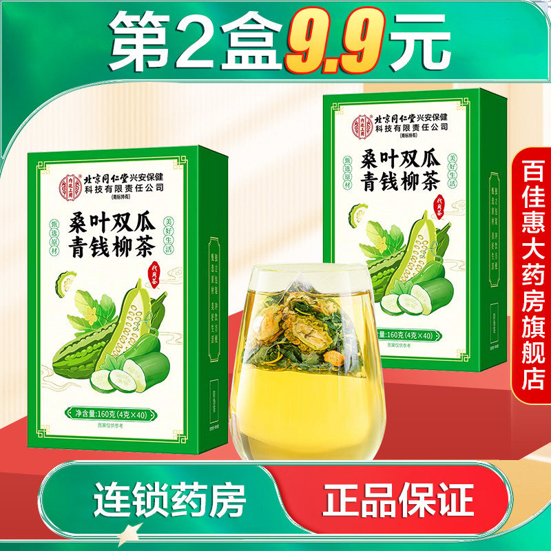 内廷上用桑叶双瓜青钱柳茶160克冬瓜苦瓜桑叶决明子小袋茶正品AB