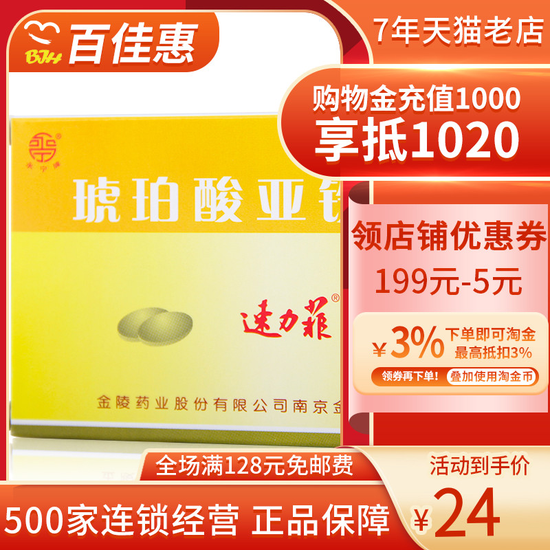 速力菲琥珀酸亚铁片20片孕妇补铁补血药品酸铁亚片防治缺铁性贫血