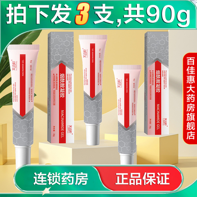 发3支】FUSHITING芙诗婷烟酰胺凝胶30保湿护肤面霜AB