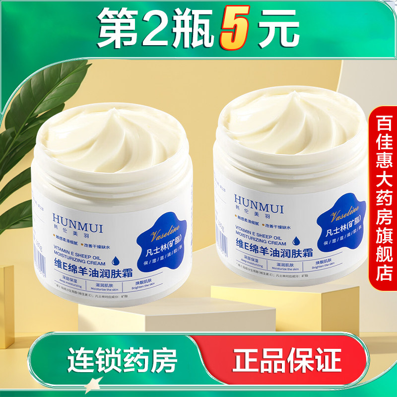 HUNMUI韩伦美羽维E绵羊油润肤霜180g水润保湿滋润芳香舒缓面霜AB