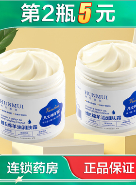 HUNMUI韩伦美羽维E绵羊油润肤霜180g水润保湿滋润芳香舒缓面霜AB