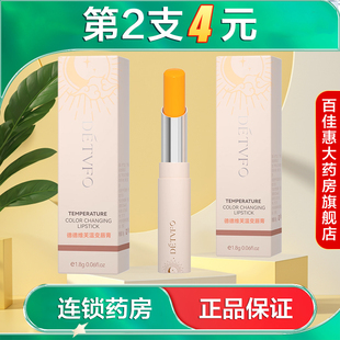 德德维芙温变唇膏水润保湿滋润缓解干燥干裂死皮护唇固体唇膏AB