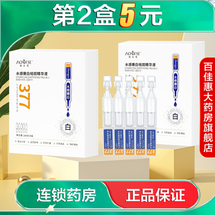 澳芙雪水感嫩白祛斑精华液次抛2ml*10支装377美白面部精华水AB