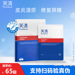 芙清胶原蛋白修复敷料皮炎湿疹痤疮修复屏障创面护理医用非面膜KY