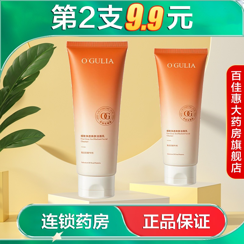 O'GULIA阿古丽娅细致净透焕肤洁面乳120g深层清洁洗面奶正品AB