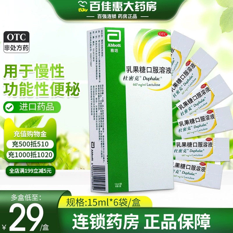 雅培杜密克乳果糖口服液15ml*6袋孕妇儿童便秘大便干燥润肠通便药,OTC药品/国际医药,肠胃用药,淘宝优惠券,粉丝福利购,淘宝优惠卷