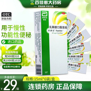 雅培杜密克乳果糖口服液15ml*6袋孕妇儿童便秘大便干燥润肠通便药