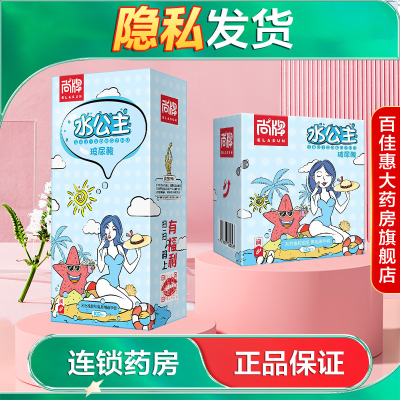 尚牌水公主玻尿酸避孕套男用套套水润玻尿酸计生用品安全套正品AB