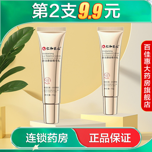 人仁和匠心舒润唇部精华乳15g水润保湿滋润抗皱紧致护唇啫喱AB