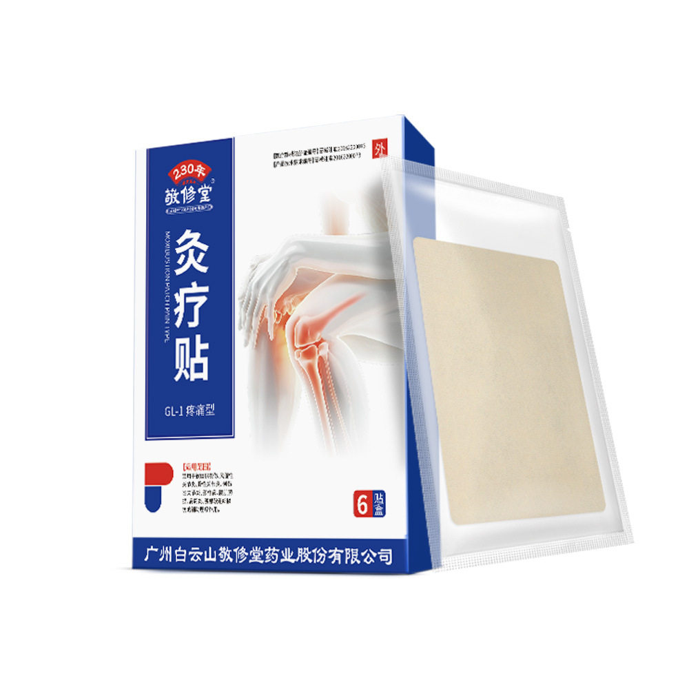 敬修堂灸疗贴适应于软组织损伤风湿性关节炎骨关节炎辅助治疗AB