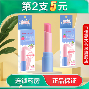 MAIGOOLE蜜桃香氛润唇膏3.5g水润保湿滋润缓解唇部干燥固体唇膏AB