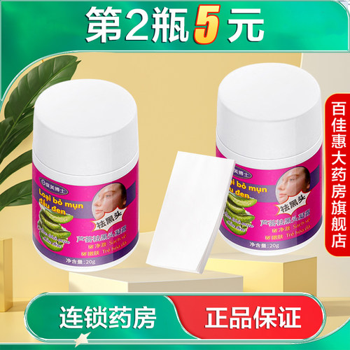 Dr.DMY度美博士芦荟祛黑头凝露22g面部祛痘深层清洁凝胶正品AB