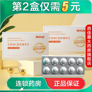 澳芙雪左旋维C固态精华片10片水润保湿大药房旗舰店正品AB