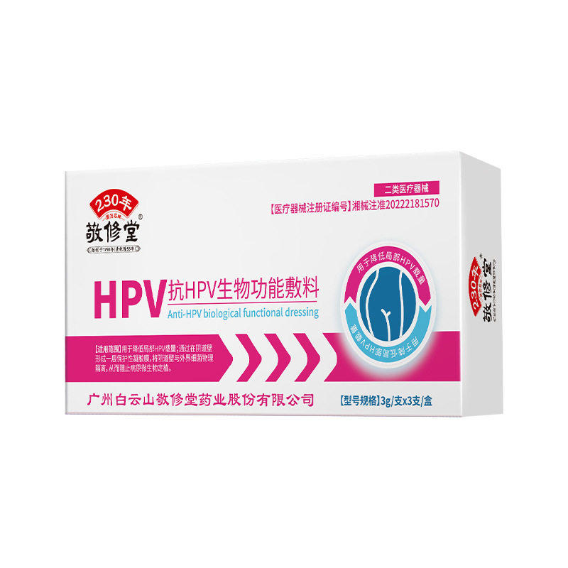 敬修堂  抗HPV生物功能敷料细菌物理阻隔适用于降低局部hpv载量AB
