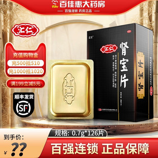 汇仁肾宝片男用肾虚补肾温阳补肾腰腿酸痛官方旗舰店配六味地黄丸