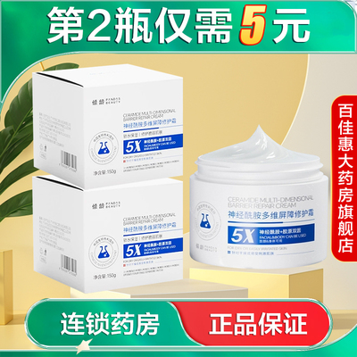 倾龄PANDAS BEAUTY神经酰胺多维屏障修护霜补水保湿舒缓面霜AB