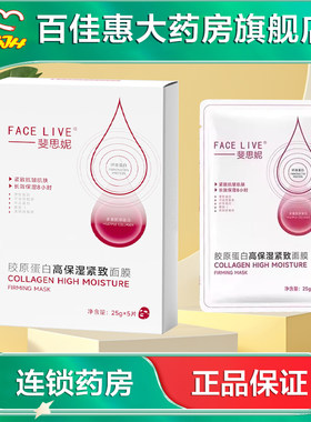 斐思妮 胶原蛋白高保湿面膜（妆）5片保湿抗皱紧致面膜AB
