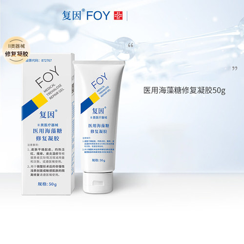 复因FOY医用海藻糖修复凝胶浅表性创面擦伤微整形术后创面护理KY