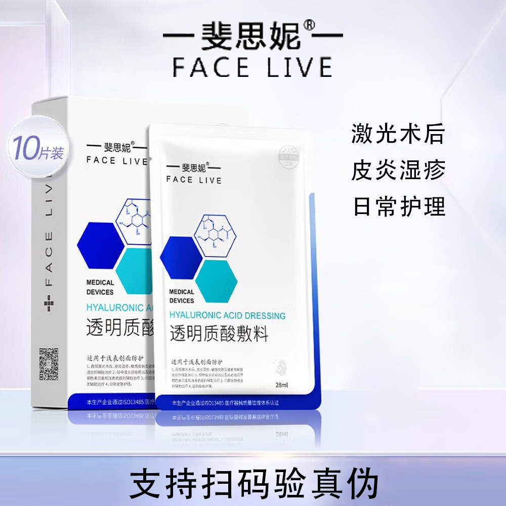 斐思妮白膜透明质酸敷料激光术后皮炎湿疹创面愈合医用非面膜KY