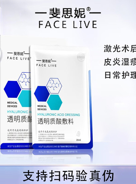 斐思妮白膜透明质酸敷料激光术后皮炎湿疹创面愈合医用非面膜KY