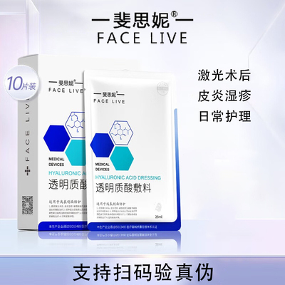 斐思妮白膜透明质酸敷料激光术后皮炎湿疹创面愈合医用非面膜KY