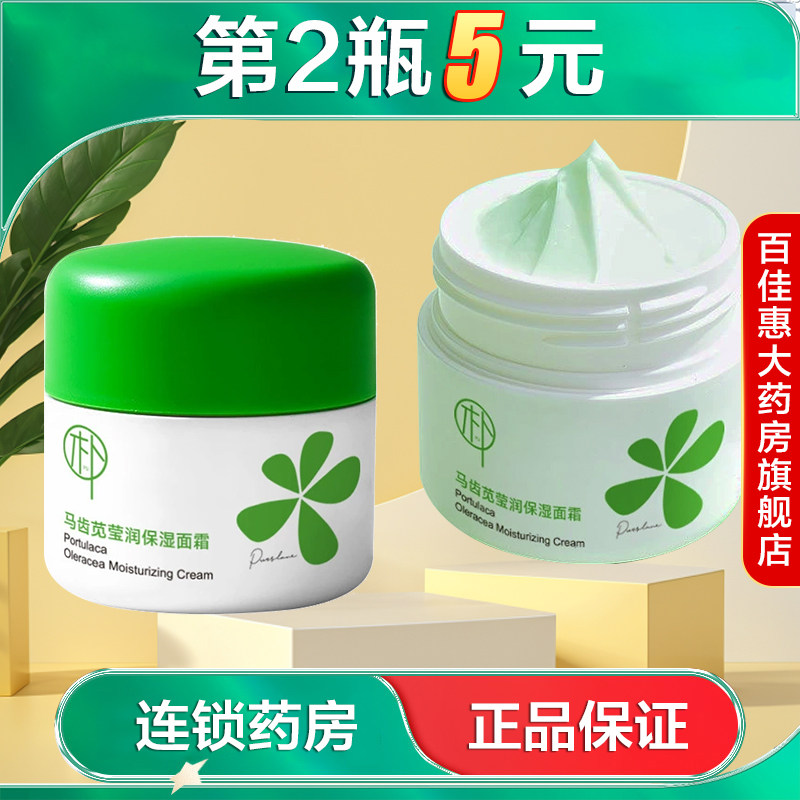 轻朴QINGPU马齿苋莹润保湿面霜50g水润面部保湿缓解干燥涂脸AB