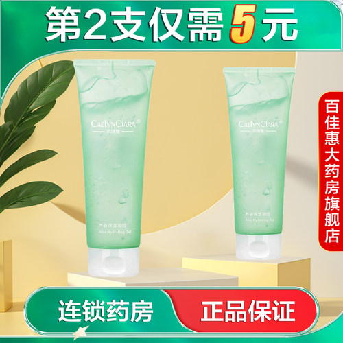 CAELYNCIARA凯琳雅沁润水嫩芦荟凝胶250ml保湿面部凝胶啫喱AB