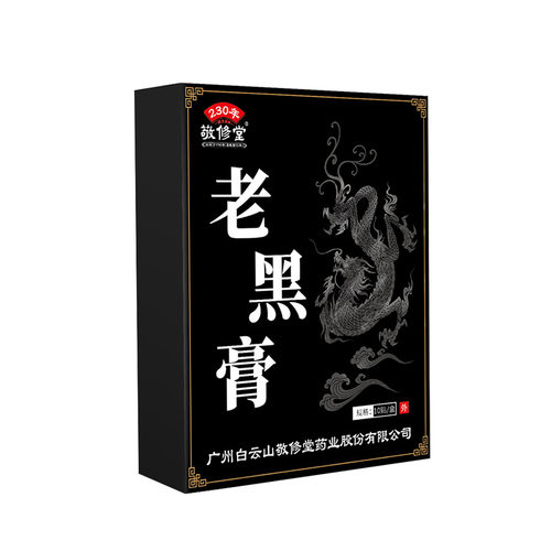 敬修堂老黑膏腰椎肩膀颈椎肌肉酸痛肿胀热敷透骨老黑膏关节贴AB