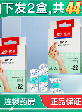 发2盒】振德/防水透明创口贴组合型22片小伤口防护防水AB