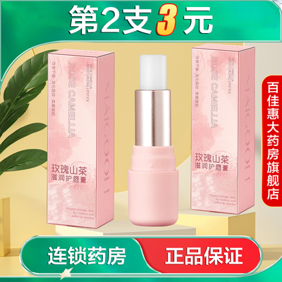 MAIGOOLE玫瑰山茶滋润护唇膏3.5g水润保湿滋润芳香抗皱干燥唇纹AB