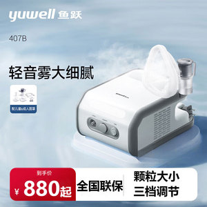 鱼跃雾化机407B家用儿童家庭用压缩空气式407B成人老人雾化器KY