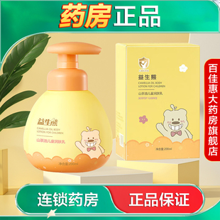 益生熊山茶油儿童润肤乳水润滋润面部保湿改善干燥面部乳霜国货AB