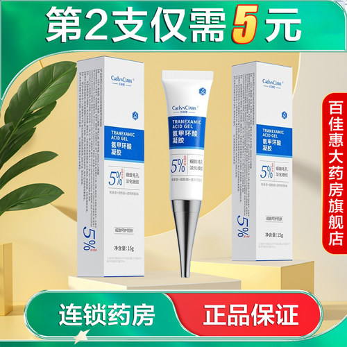 CAELYNCIARA凯琳雅5%氨甲环酸凝胶保湿抗皱紧致面霜国货正品AB