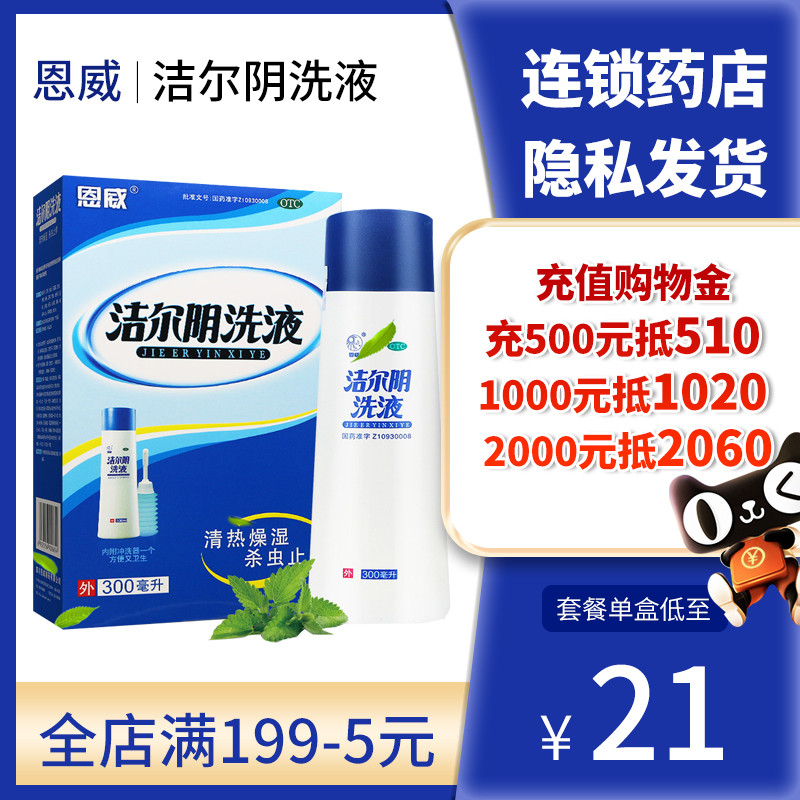 21/盒恩威洁尔阴洗液300ml妇科洗液滴虫霉菌阴道炎瘙痒阴道冲洗液-封面