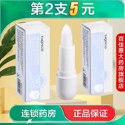 YAQINUO雅琪诺维生素原B5柔润保湿唇膏3.5g水润保湿滋润护唇AB