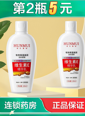 HUNMUI韩伦美羽维生素E精华乳100ml水润保湿抗皱紧致舒缓护肤AB