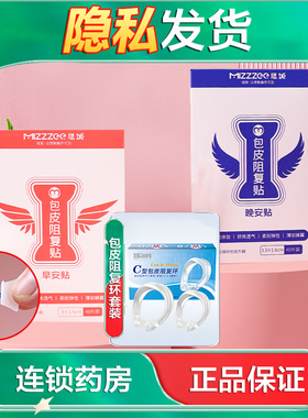 男士隐形包皮阻复贴过长收缩矫正后拉固定带情趣用品男用AB