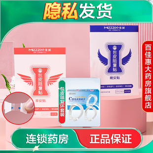男士隐形包皮阻复贴过长收缩矫正后拉固定带情趣用品男用AB