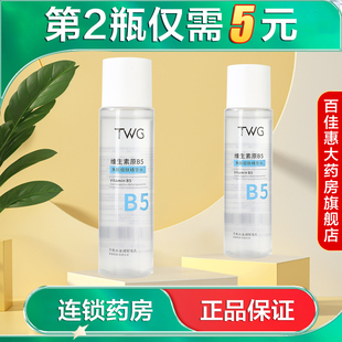 TWG维生素原B5净颜细肤精华水200ml保湿抗皱紧致湿敷水妆前水AB