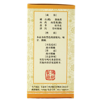 【佛慈】耳聋左慈丸(浓缩丸)0.375g*200丸/盒