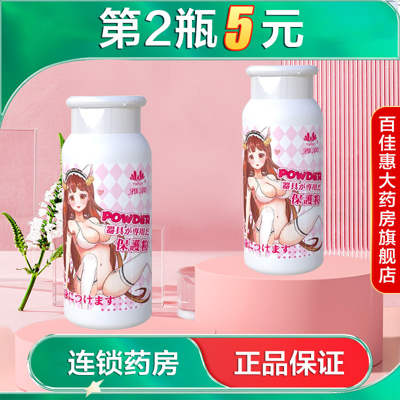 雅润 器具保护粉100g滑石粉适用于飞机杯倒模充气娃娃保护AB