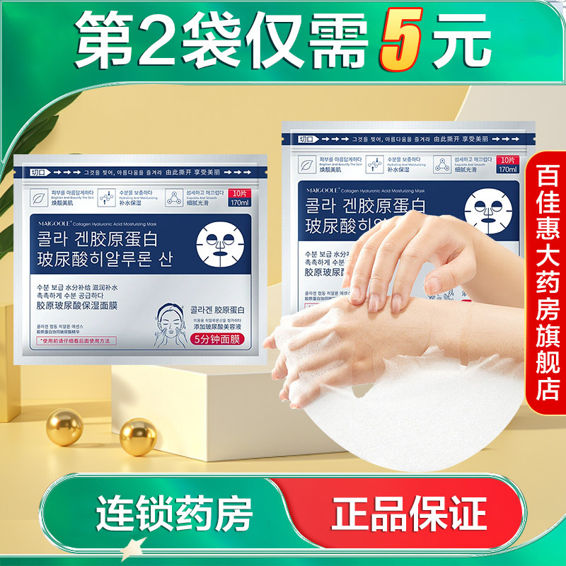 MAIGOOLE胶原玻尿酸保湿面膜10片补水保湿水润细腻光滑面膜正品AB