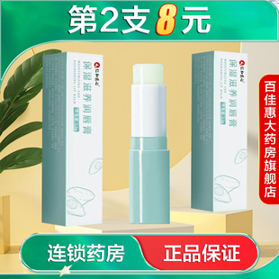 人仁和匠心保湿滋养润唇膏(玫瑰香)2.5g滋养水润护肤固体唇膏AB