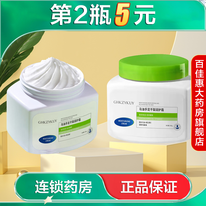 GHKZYKUY玑植荟马油手足干裂润护霜300g滋润保湿缓解手脚干燥AB