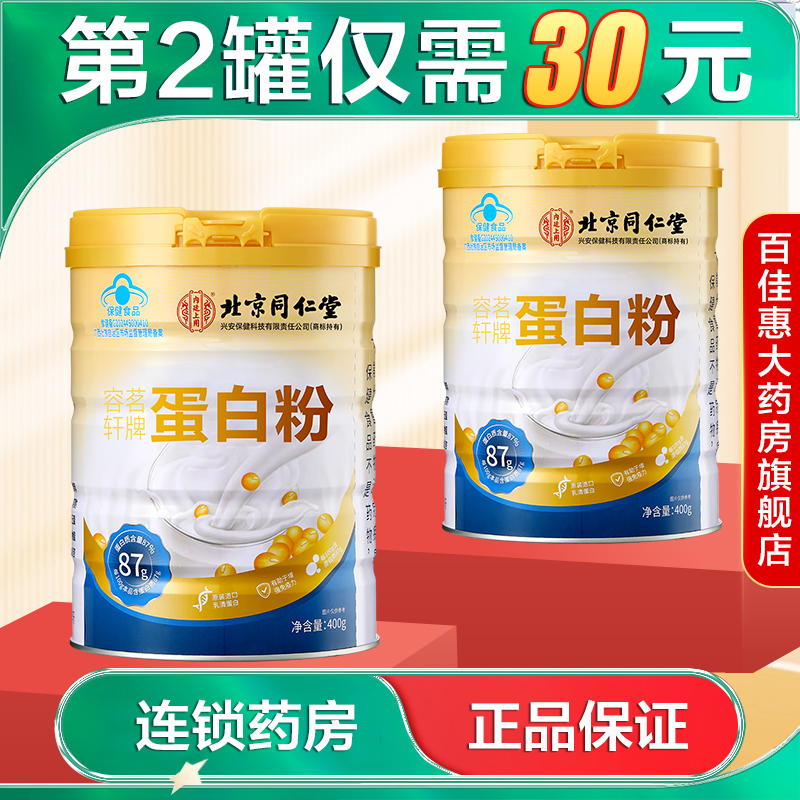 内廷上用容茗轩牌蛋白粉400g/罐增强免疫力AB