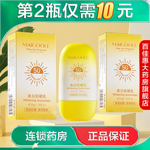 MAIGOOLE美白防晒乳SPF50+PA+++50g防晒霜国货正品AB